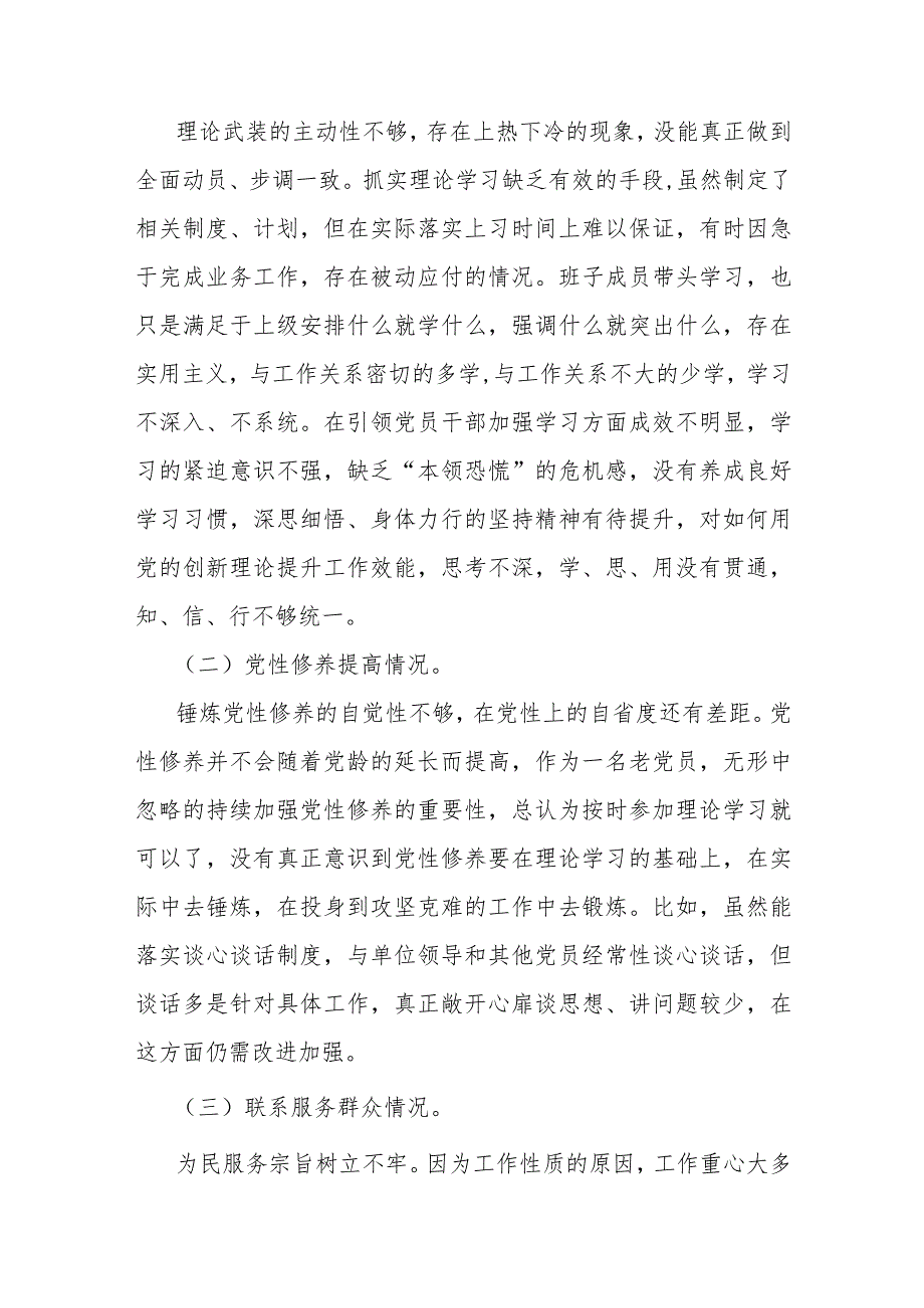 2024年围绕“检视党性修养提高情况、联系服务群众情况、发挥先锋模范作用情况”等四个检视对照检查材料Word版文（2篇）供参考.docx_第2页