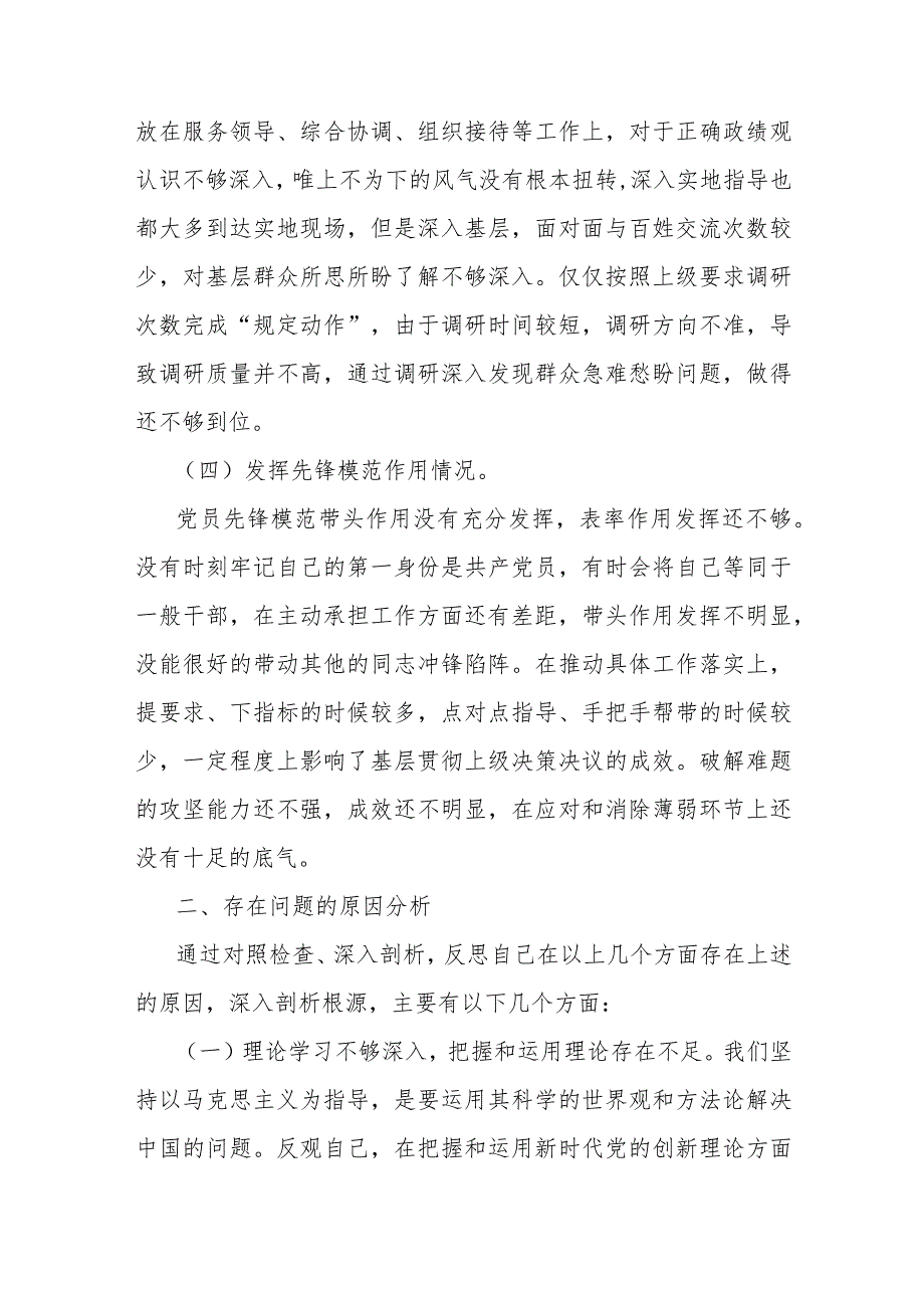 2024年围绕“检视党性修养提高情况、联系服务群众情况、发挥先锋模范作用情况”等四个检视对照检查材料Word版文（2篇）供参考.docx_第3页