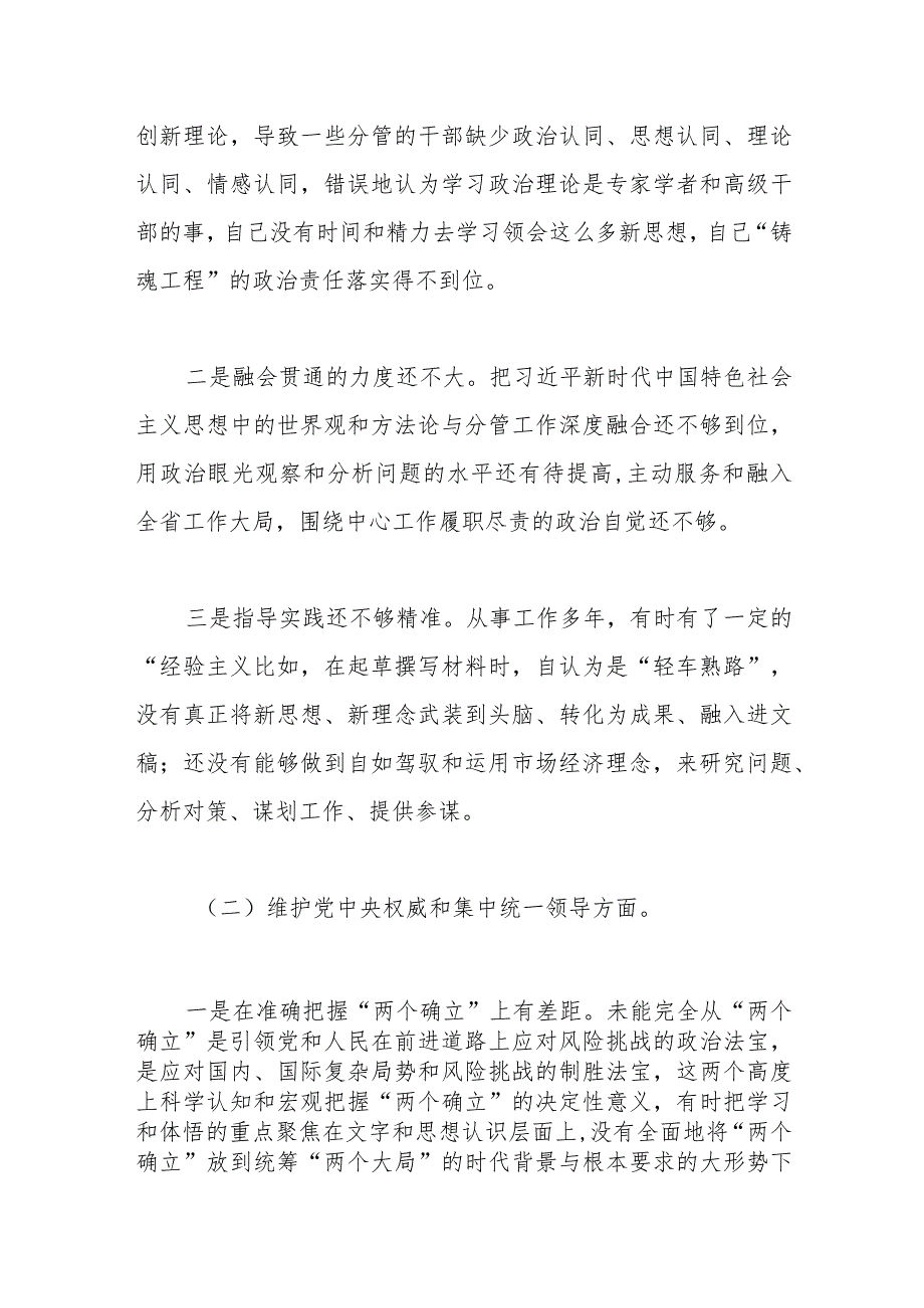 主题教育专题民主生活会个人对照检查发言材料(践行宗旨等对照6个方面).docx_第2页