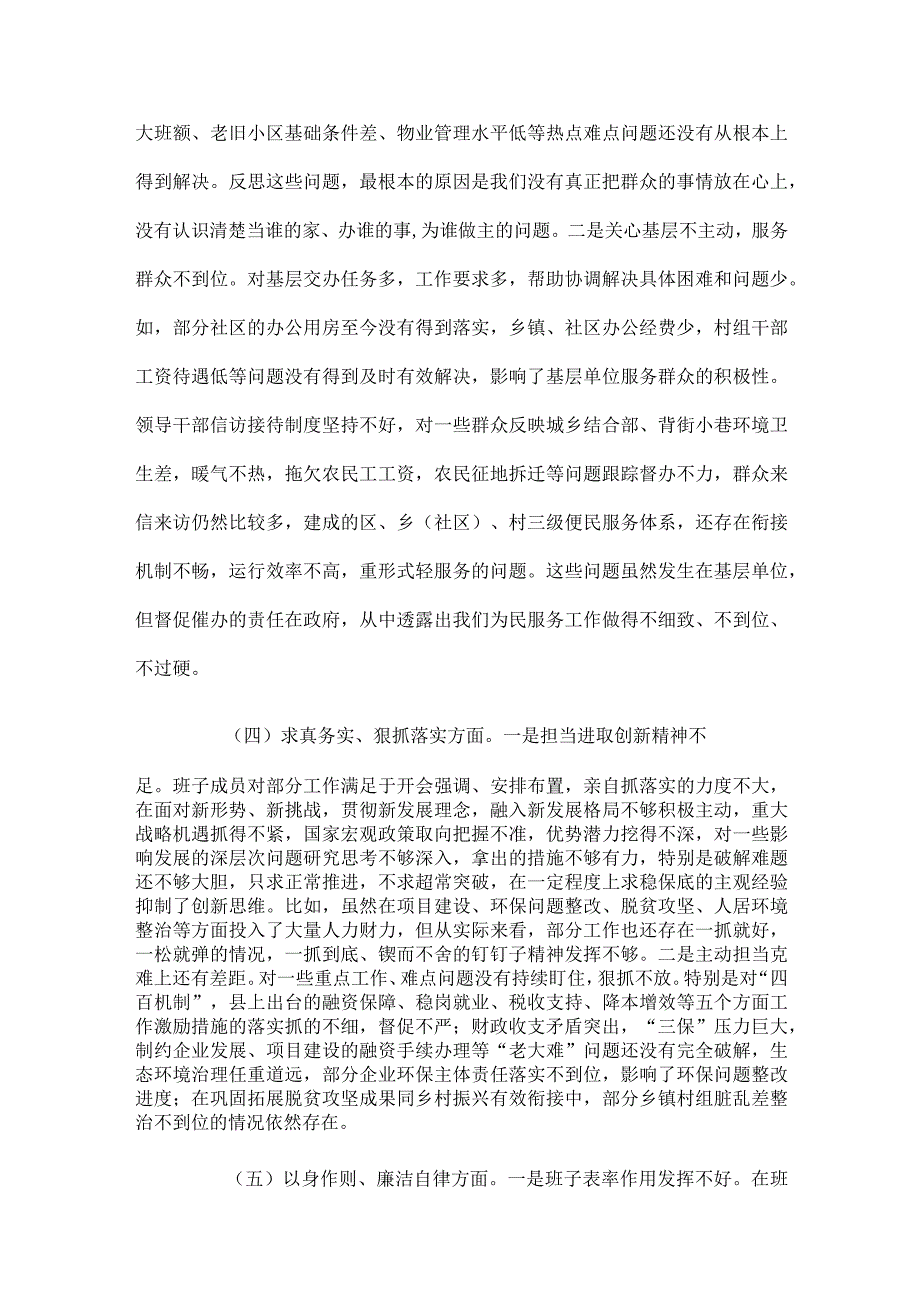 党组2024年度主题教育专题民主生活会班子发言提纲.docx_第3页