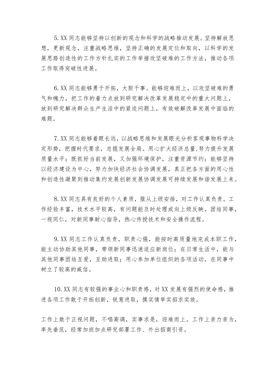 组织生活会给同事评价(通用6篇).docx_第2页