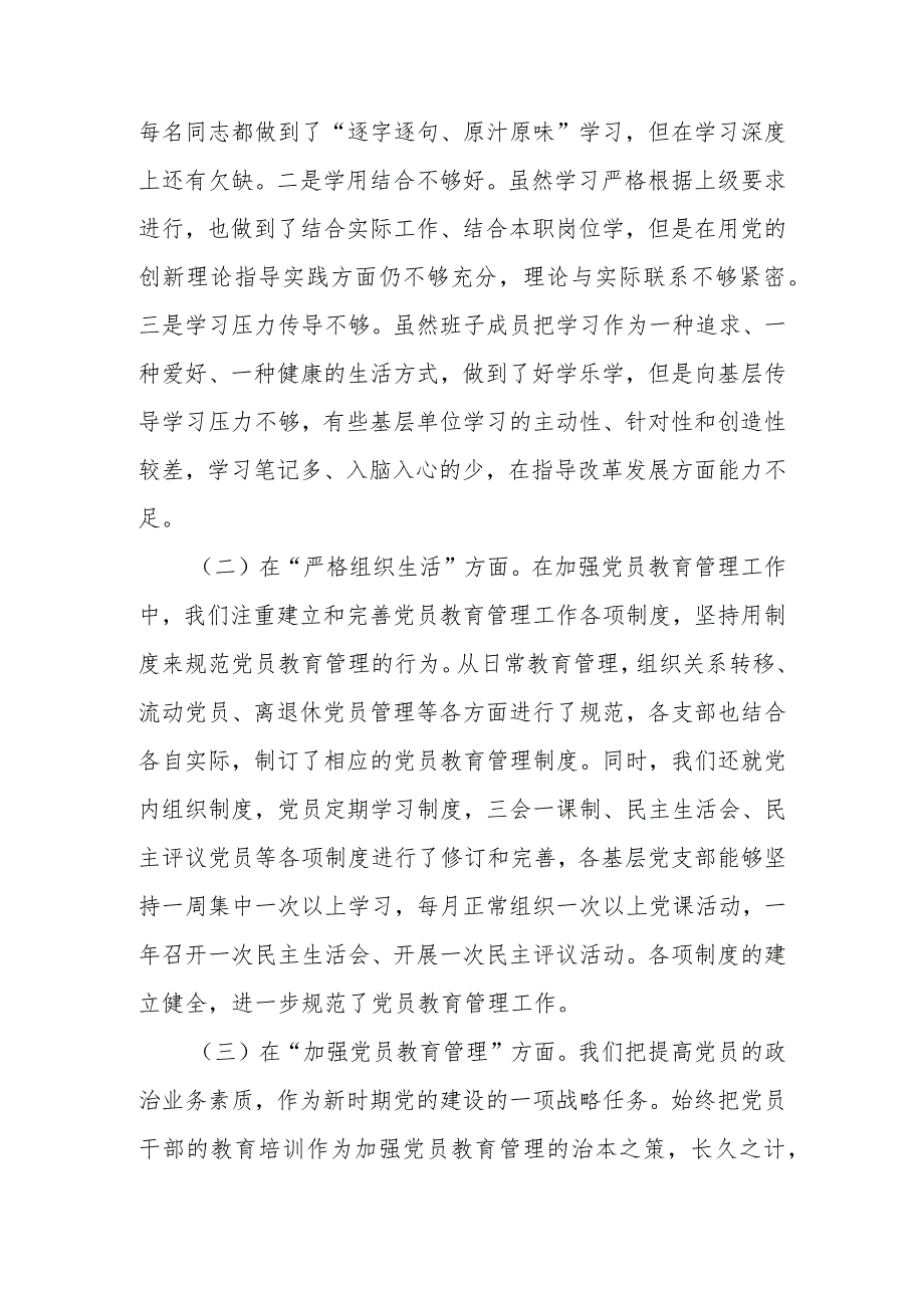 领导班子2024年在严格组织生活方面的不足、执行上级组织决定存在的问题、加强党员教育管理方面的缺乏、联系服务群众方面存在的问题原因及.docx_第2页