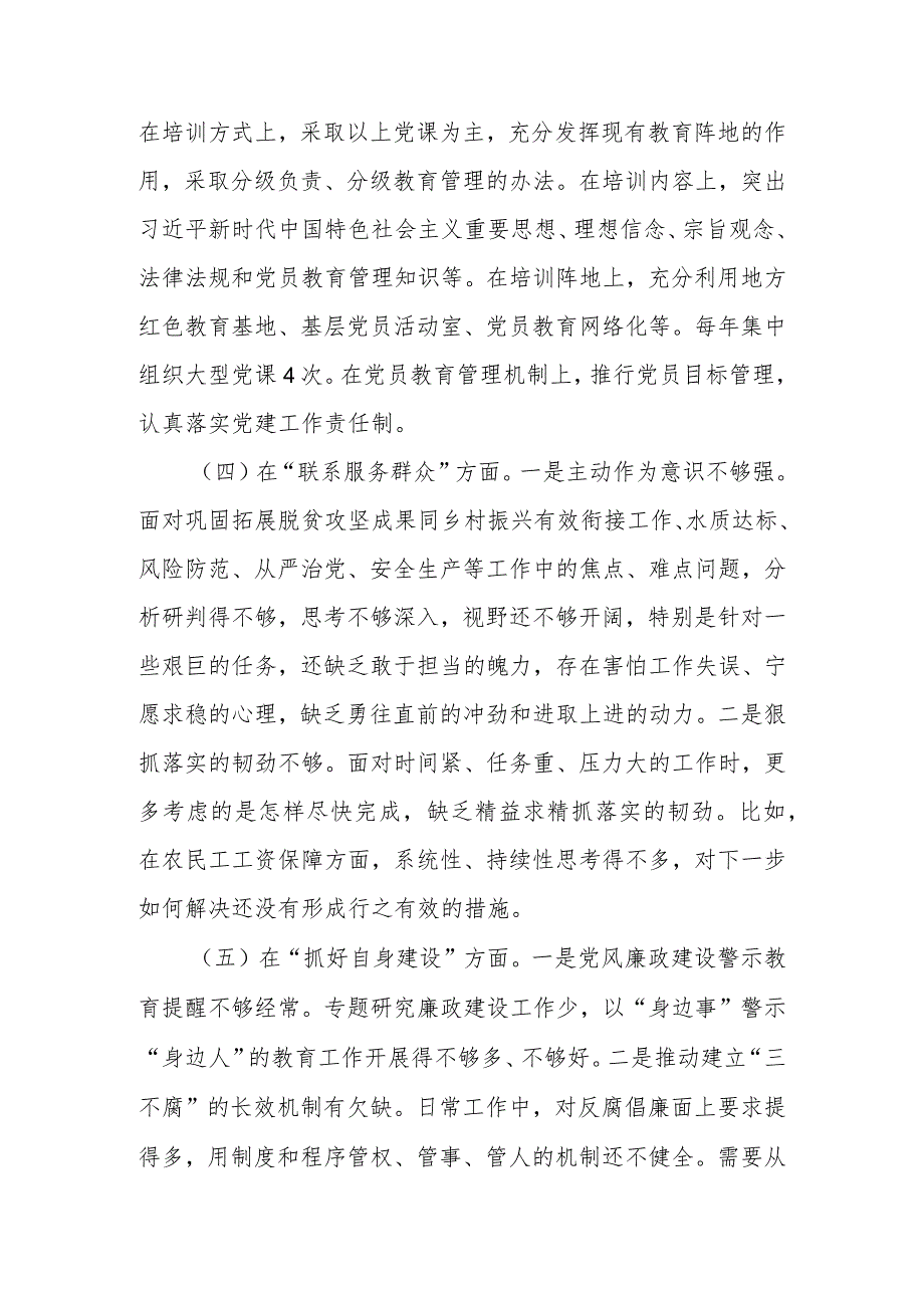 领导班子2024年在严格组织生活方面的不足、执行上级组织决定存在的问题、加强党员教育管理方面的缺乏、联系服务群众方面存在的问题原因及.docx_第3页