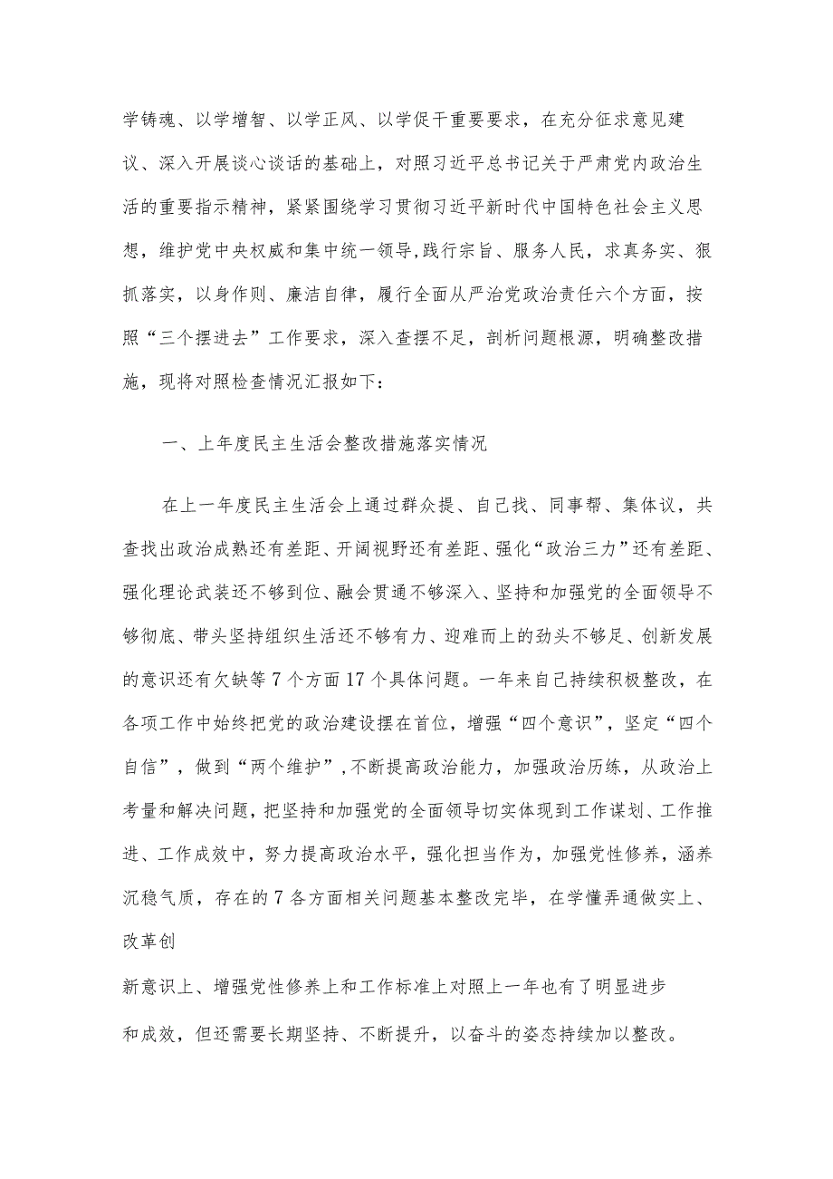 2023年主题教育专题民主生活会个人发言提纲及相互批评意见（领导班子成员）汇编6篇.docx_第2页