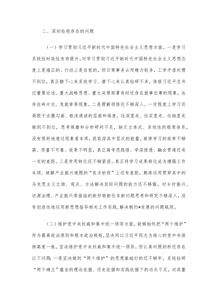 2023年主题教育专题民主生活会个人发言提纲及相互批评意见（领导班子成员）汇编6篇.docx_第3页