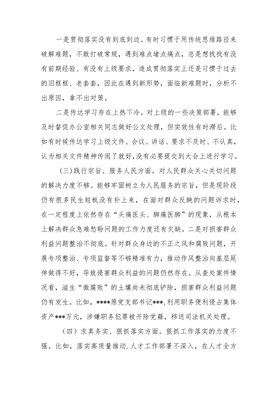 2024年度专题民主生活会6个方面个人发言材料(对照典型案例方面).docx_第2页