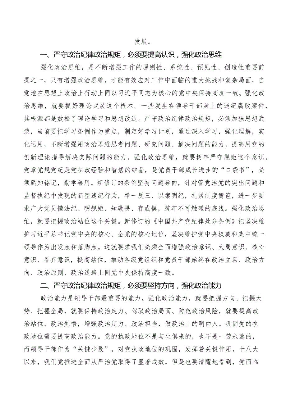 （七篇）在关于开展学习2024年度新版《中国共产党纪律处分条例》研讨交流发言材及心得.docx_第2页