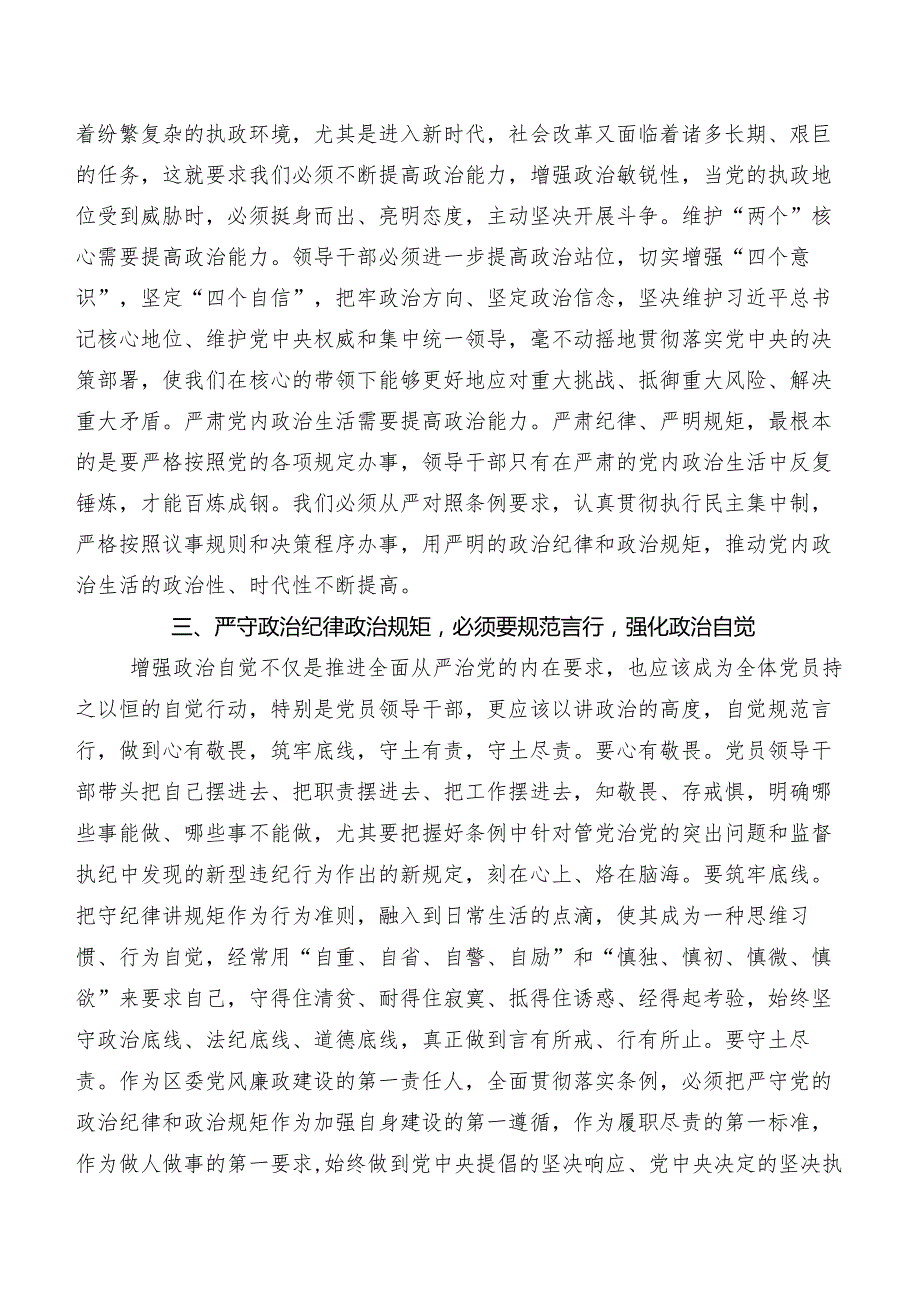 （七篇）在关于开展学习2024年度新版《中国共产党纪律处分条例》研讨交流发言材及心得.docx_第3页