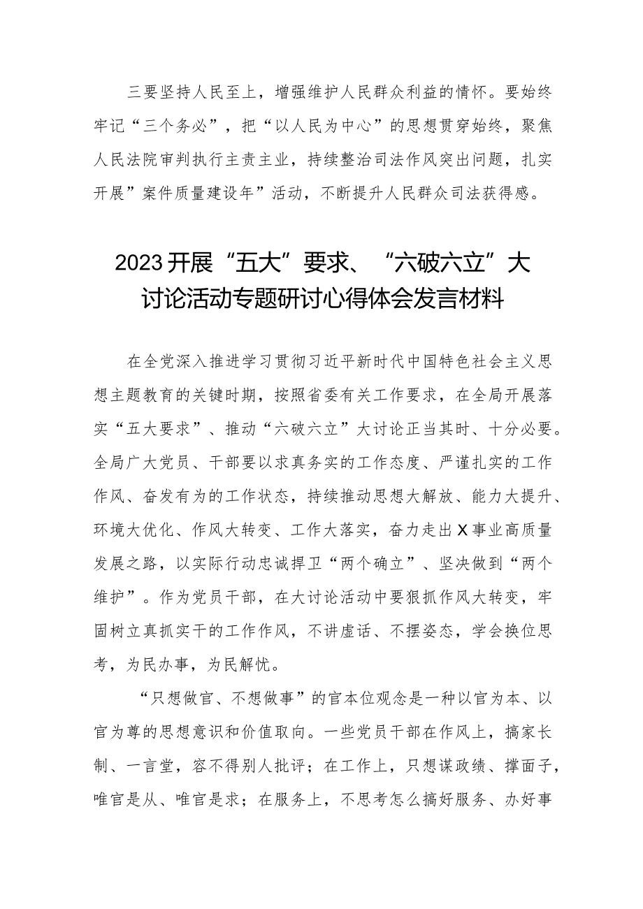 关于“五大”要求、“六破六立”专题研讨材料八篇.docx_第3页