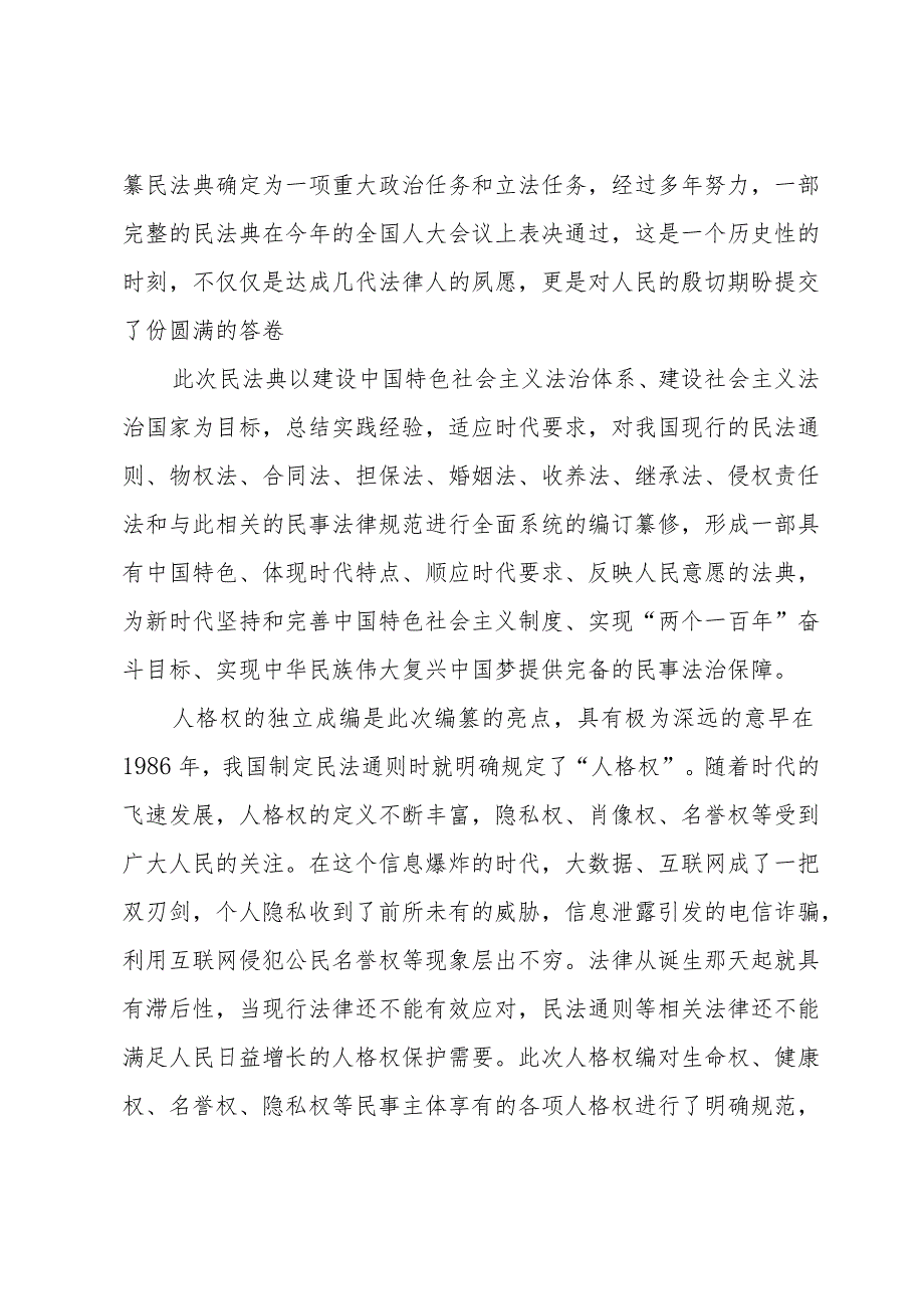 学宪法和讲宪法心得体会（6篇范文）.docx_第3页