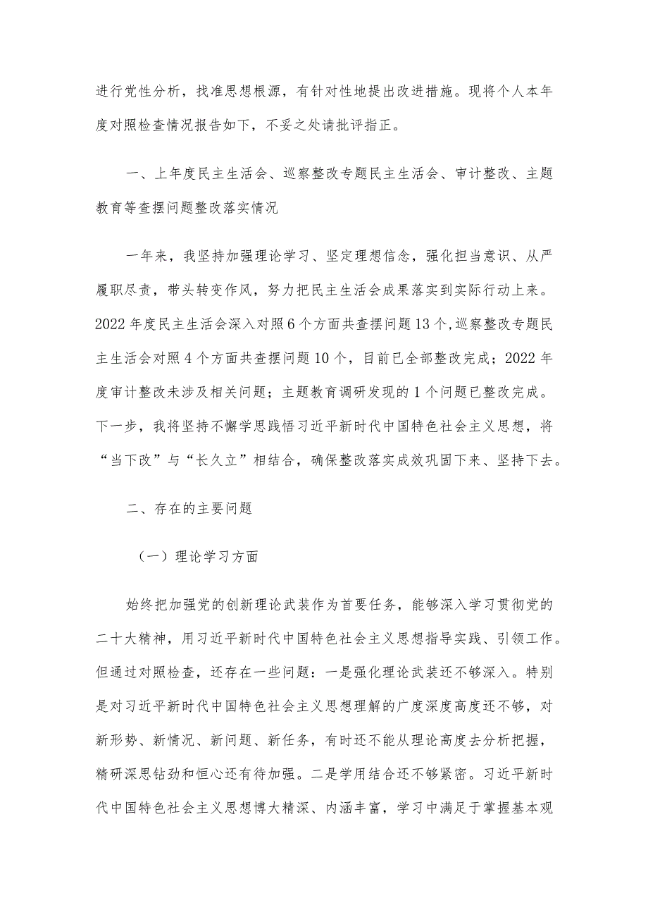 2023年度第二批主题教育民主生活会领导干部个人对照检查材料（六个方面） 3篇汇编（二）.docx_第2页