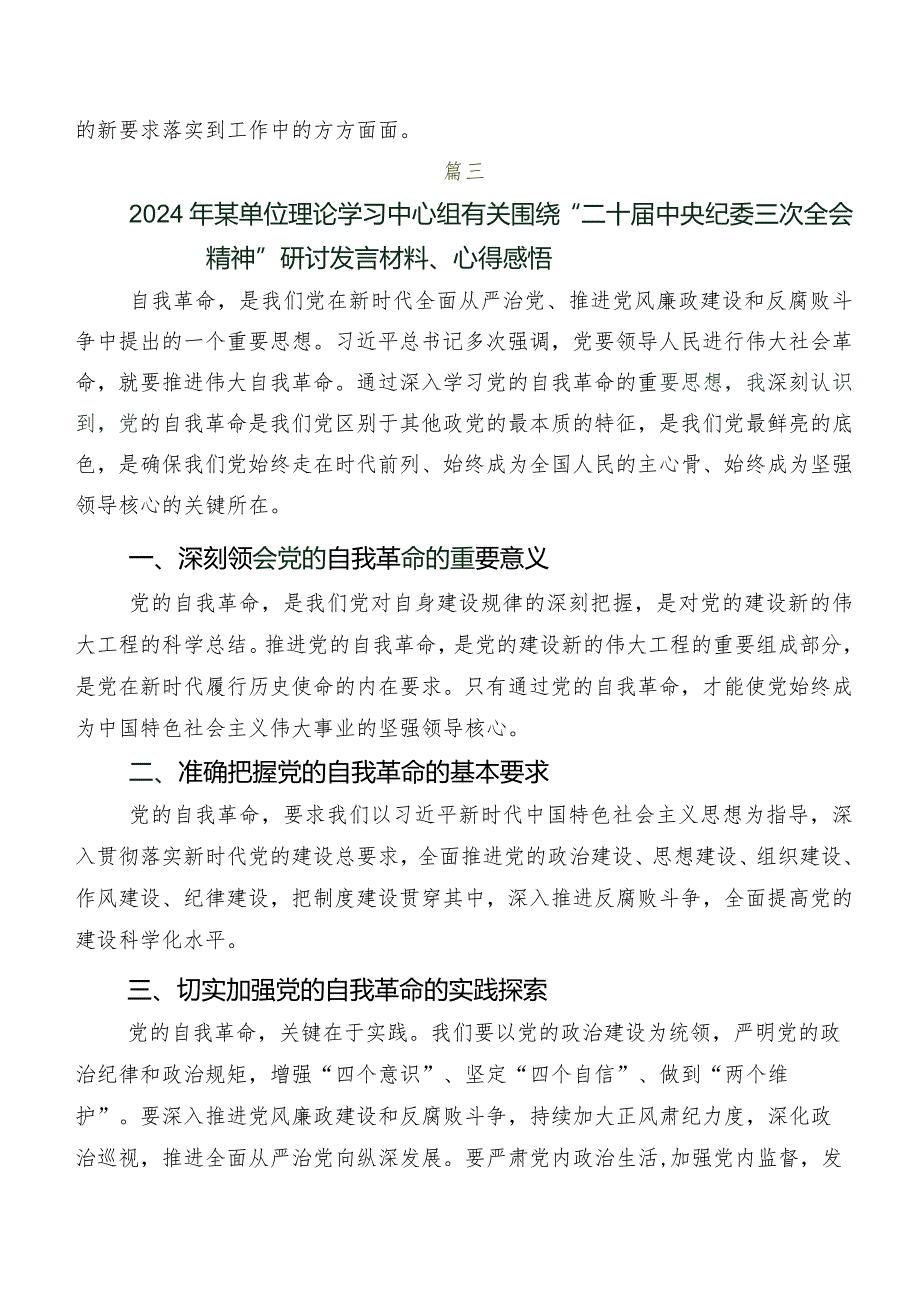 2024年二十届中央纪委三次全会精神交流发言材料.docx_第3页