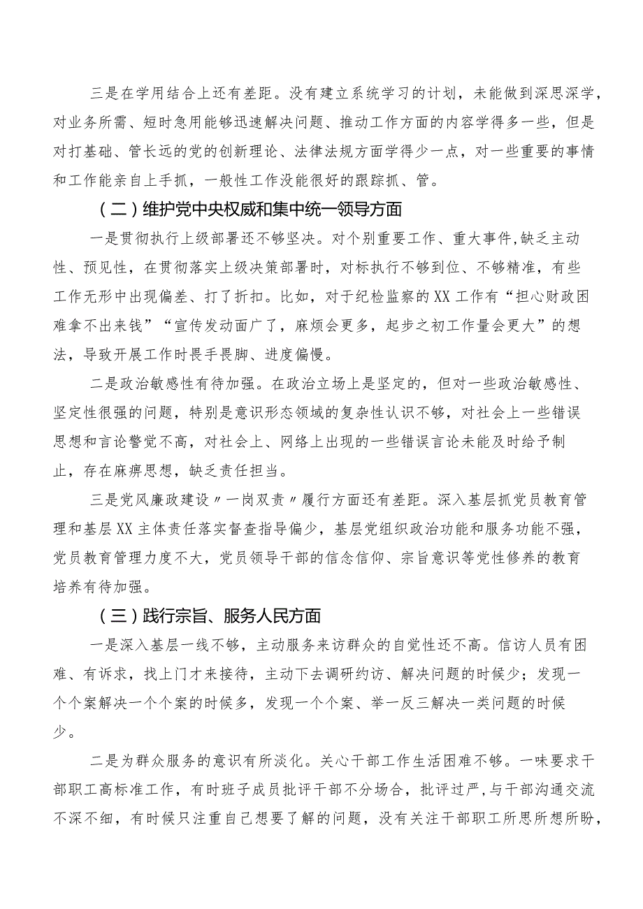 2024年度民主生活会维护党中央权威和集中统一领导方面等(新版6个方面)检视问题剖析检查材料（七篇合集）.docx_第2页