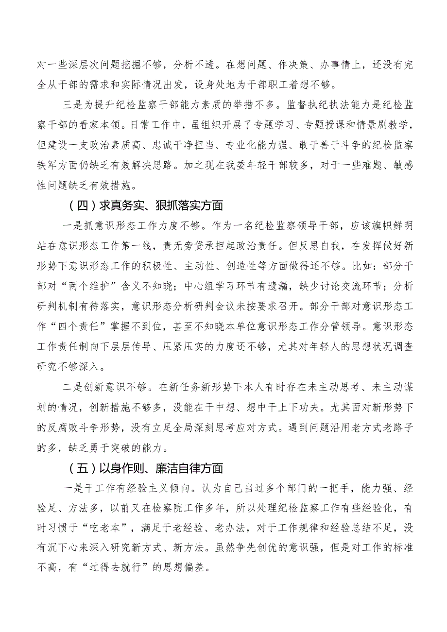 2024年度民主生活会维护党中央权威和集中统一领导方面等(新版6个方面)检视问题剖析检查材料（七篇合集）.docx_第3页