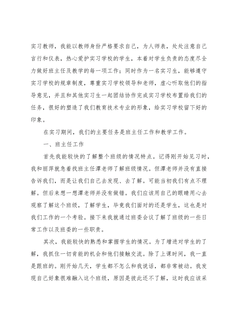 小学教师实习感言.docx_第2页