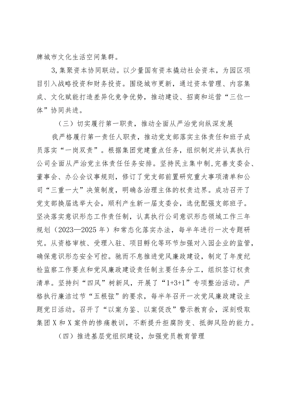 3篇国企公司党支部书记2023-2024年抓党建工作述职报告2.docx_第2页