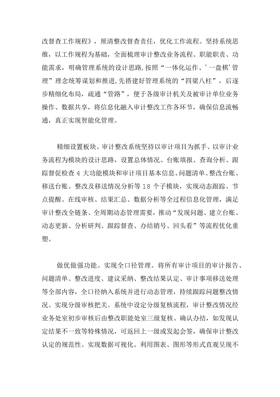 省审计厅推进审计整改督查工作信息化探索实践.docx_第2页