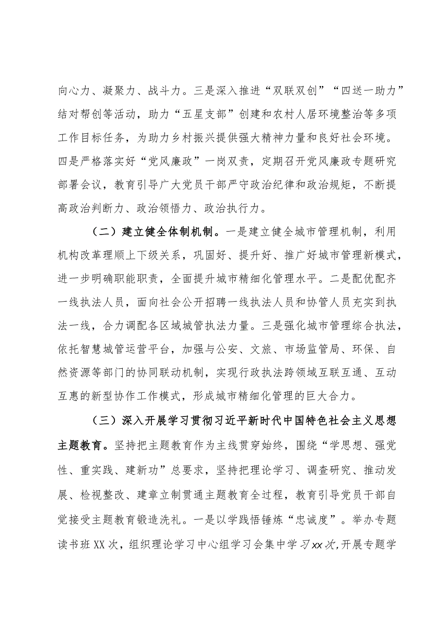 区城市管理局2023年度工作总结暨2024年工作计划.docx_第2页