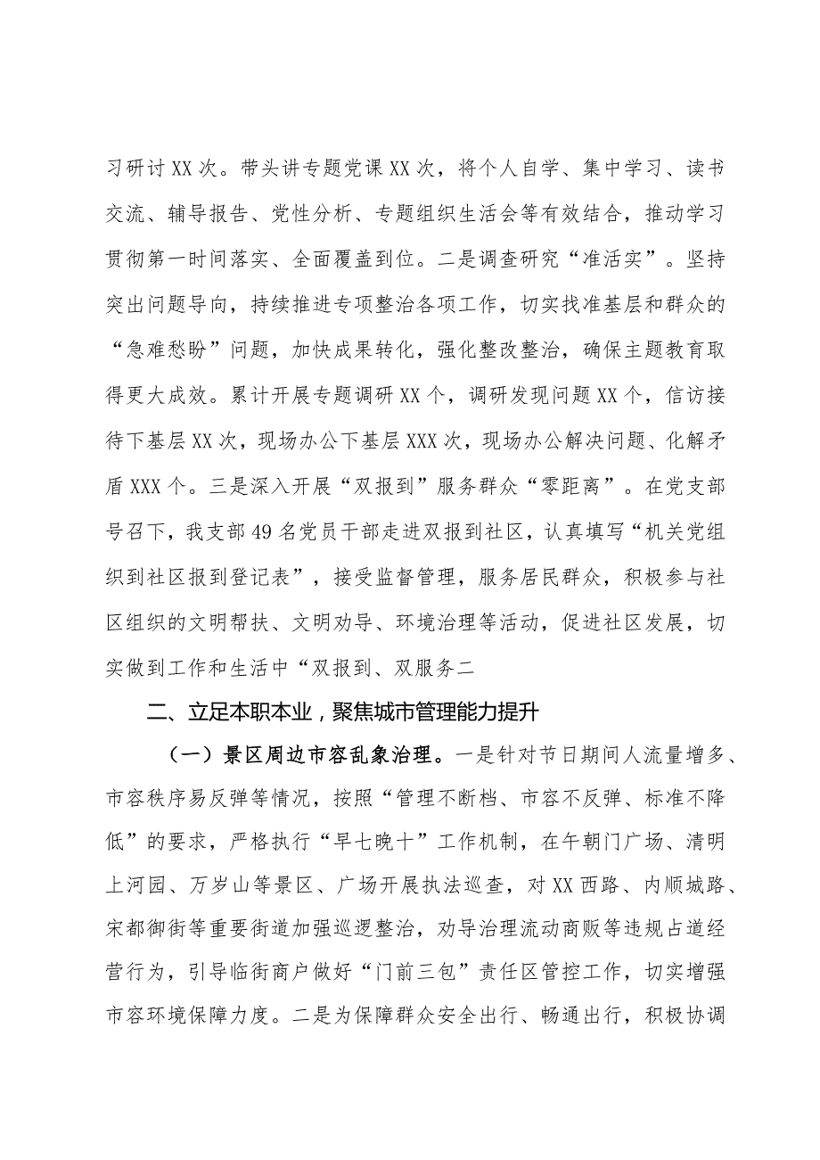 区城市管理局2023年度工作总结暨2024年工作计划.docx_第3页