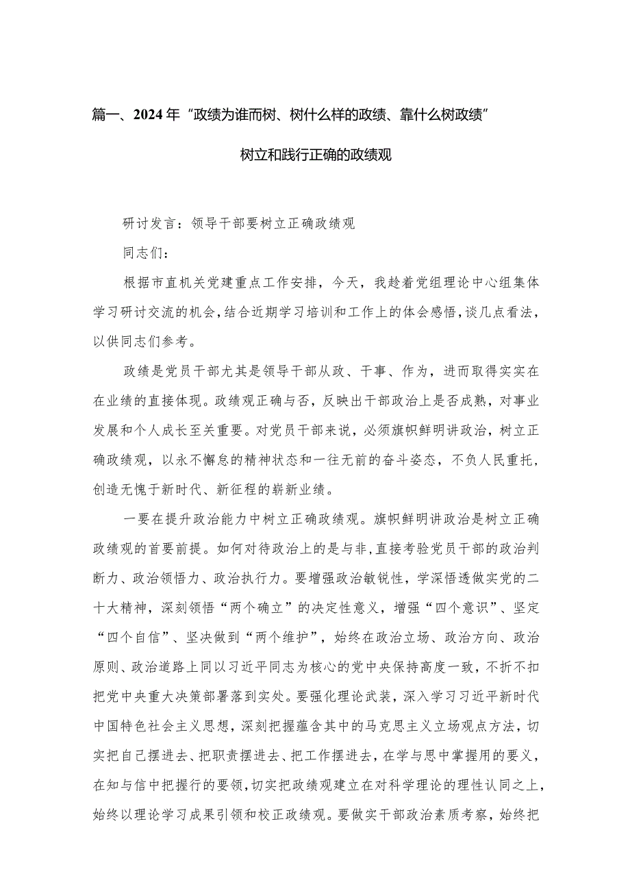 2024年“政绩为谁而树、树什么样的政绩、靠什么树政绩”树立和践行正确的政绩观范文精选(15篇).docx_第3页