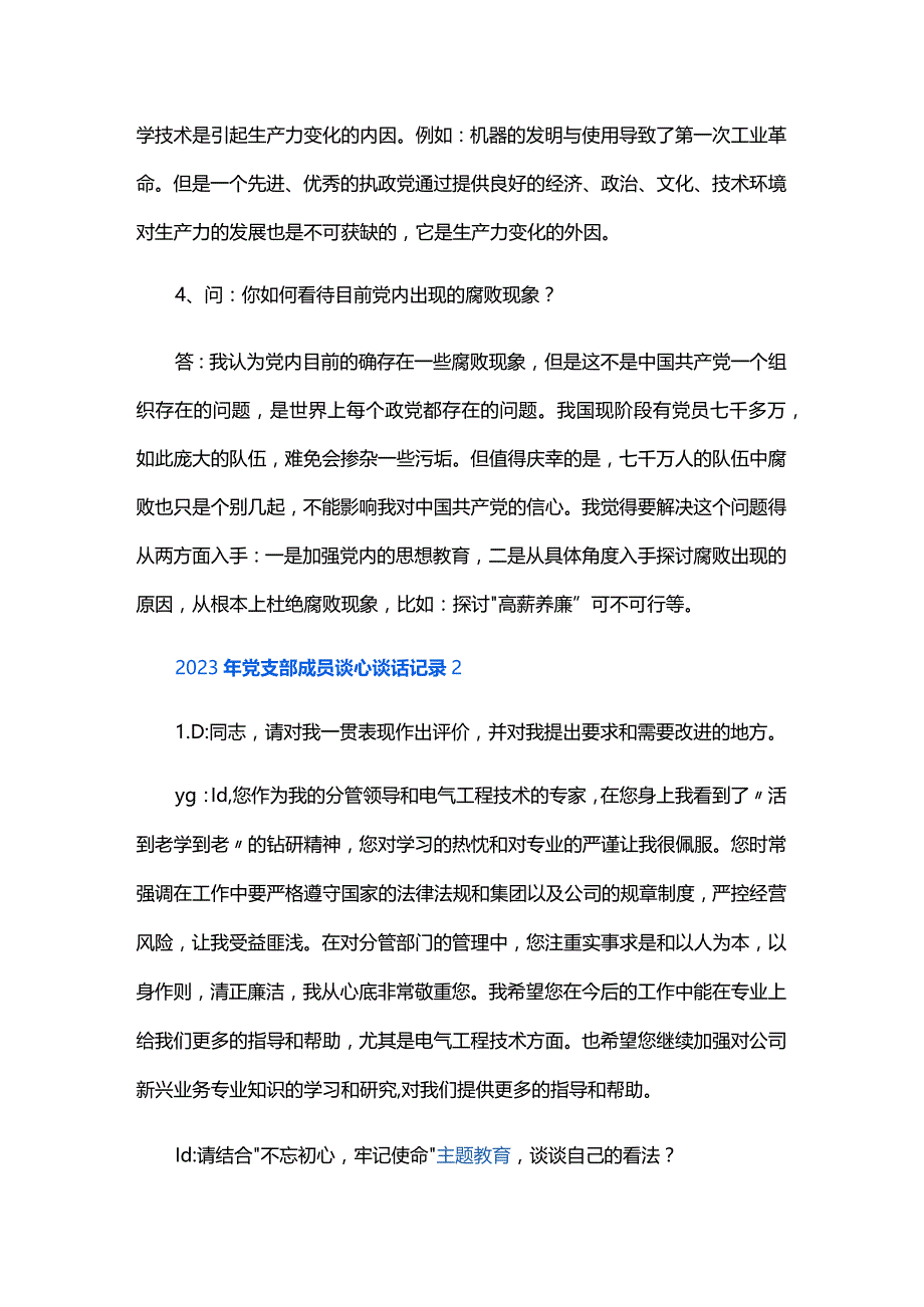 2024年党支部成员谈心谈话记录五篇.docx_第2页