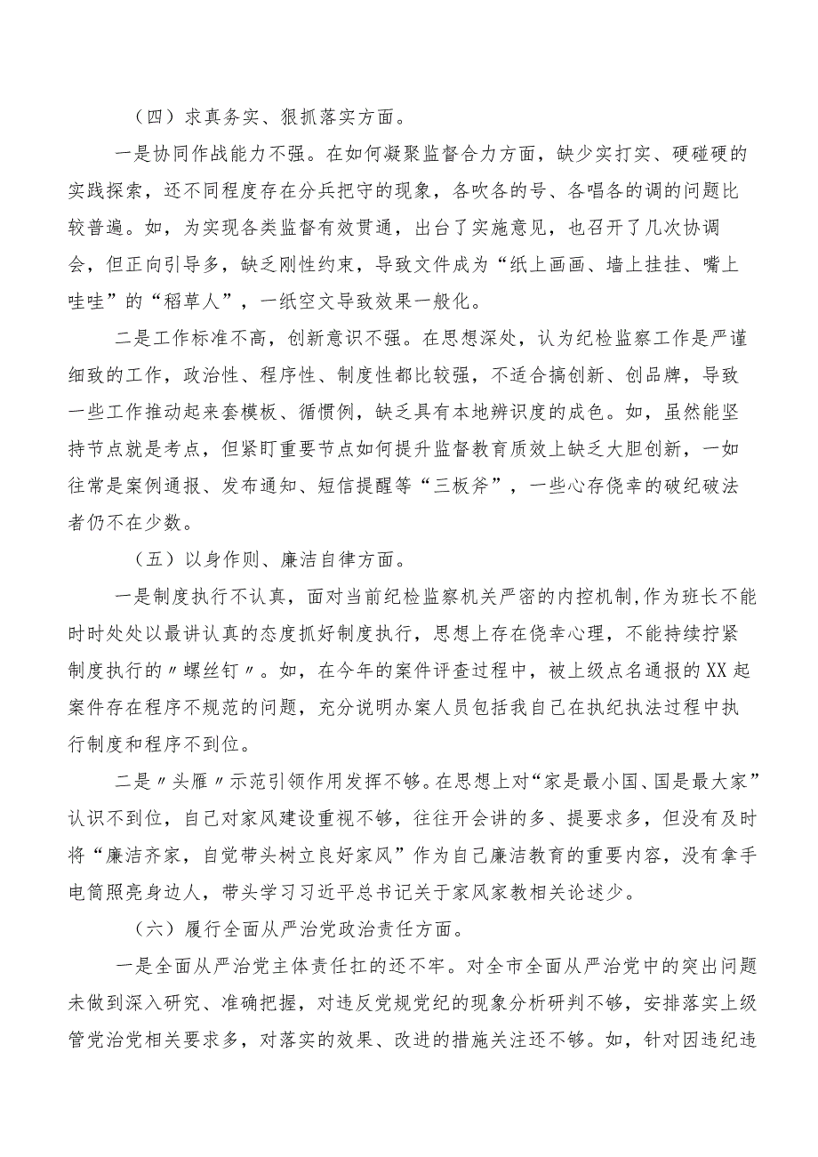 专题生活会围绕维护党中央权威和集中统一领导方面等(最新六个方面)突出问题对照检查材料共8篇.docx_第3页