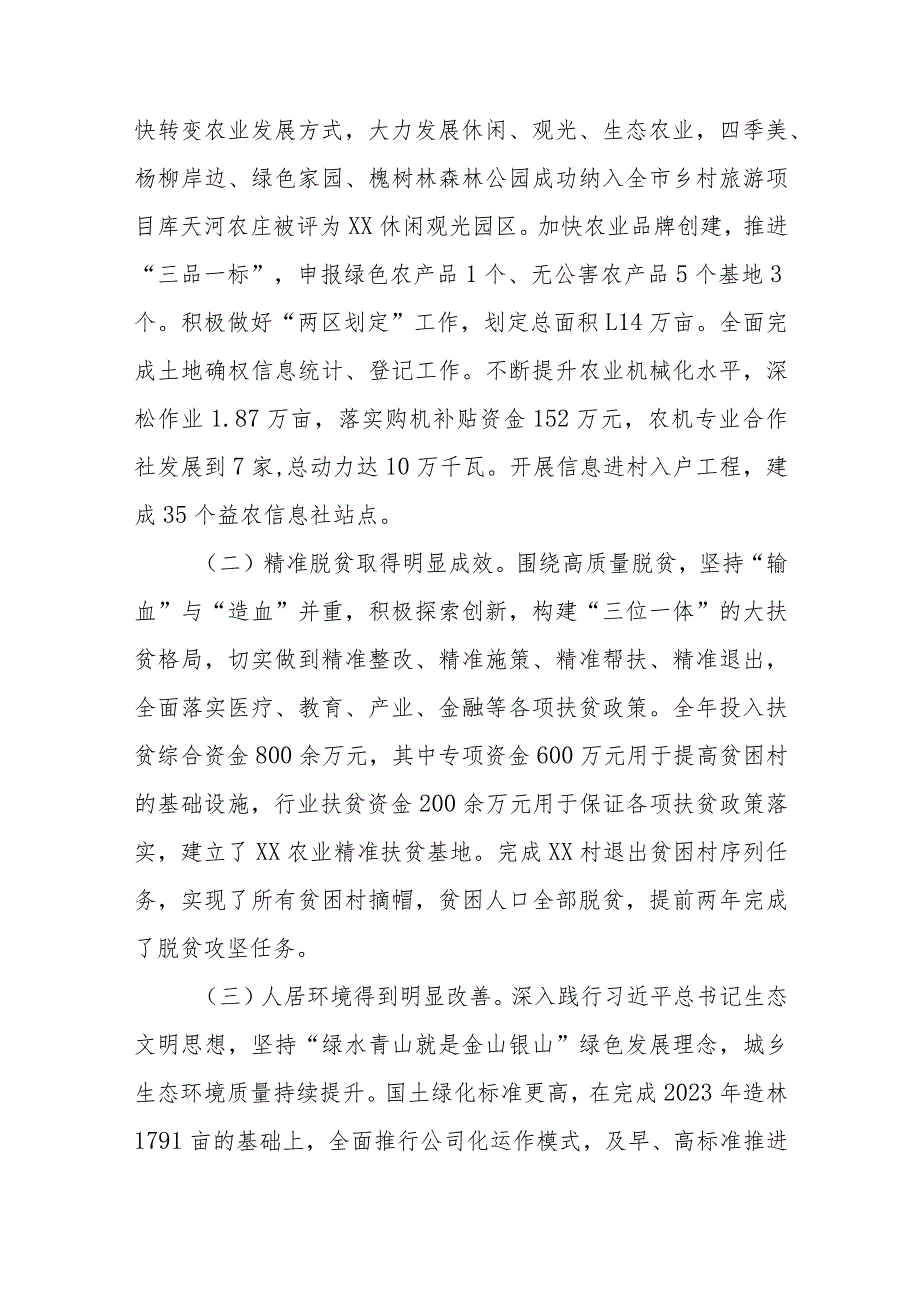 在区委农村工作会议上的讲话.docx_第2页