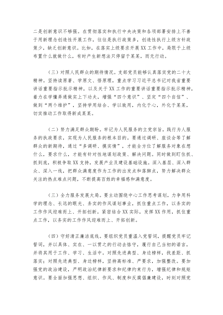 支部组织生活会问题整改清单及整改措施【六篇】.docx_第2页