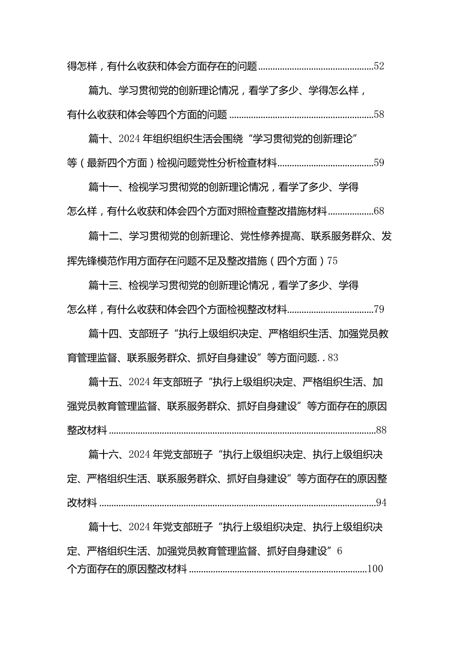 党员检视学习贯彻党的创新理论情况看学了多少、学得怎样有什么收获和体会方面存在的问题最新版18篇合辑.docx_第2页