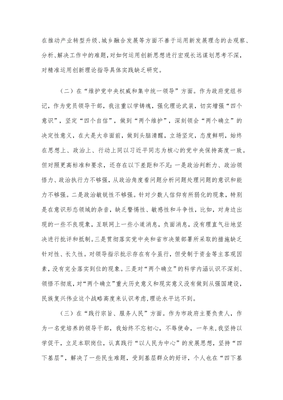 2023年主题教育专题民主生活会个人对照检查发言提纲范文6篇汇编（二）.docx_第3页