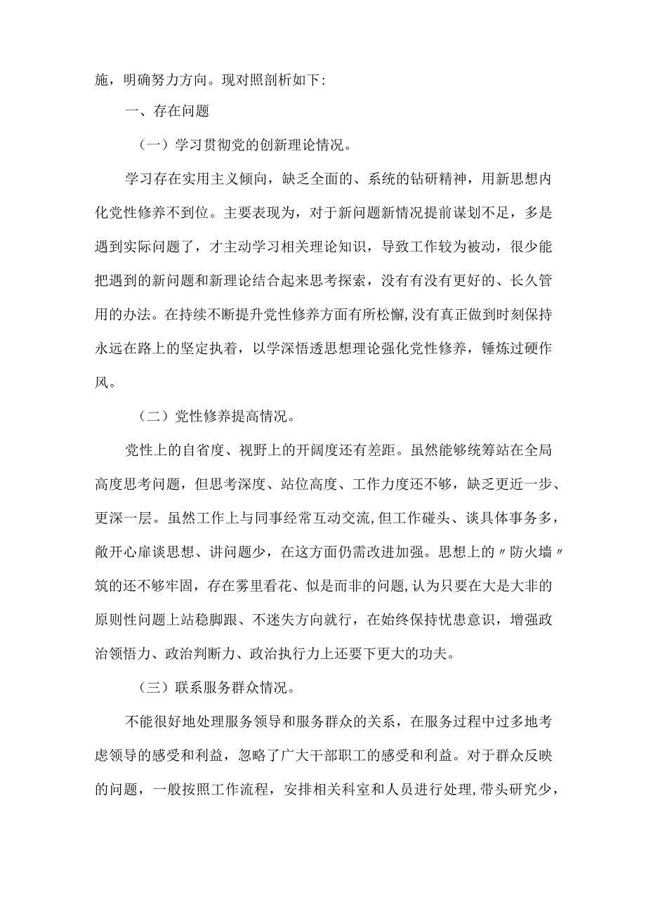 检视发挥先锋模范作用情况看是否立足岗位、履职尽责、真抓实干、担当作为等四个方面存在问题合集资料.docx_第2页