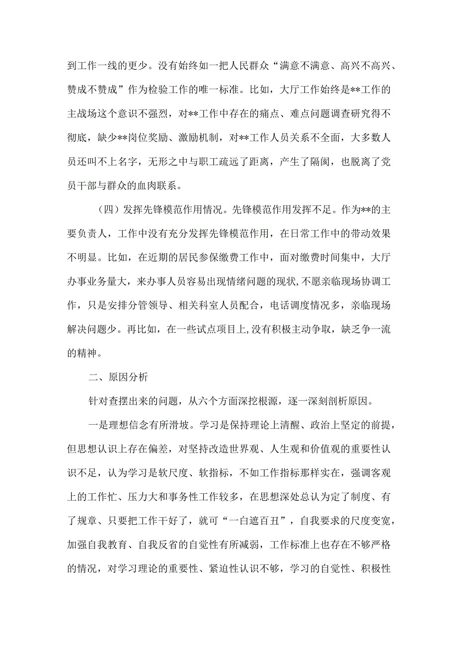 检视发挥先锋模范作用情况看是否立足岗位、履职尽责、真抓实干、担当作为等四个方面存在问题合集资料.docx_第3页