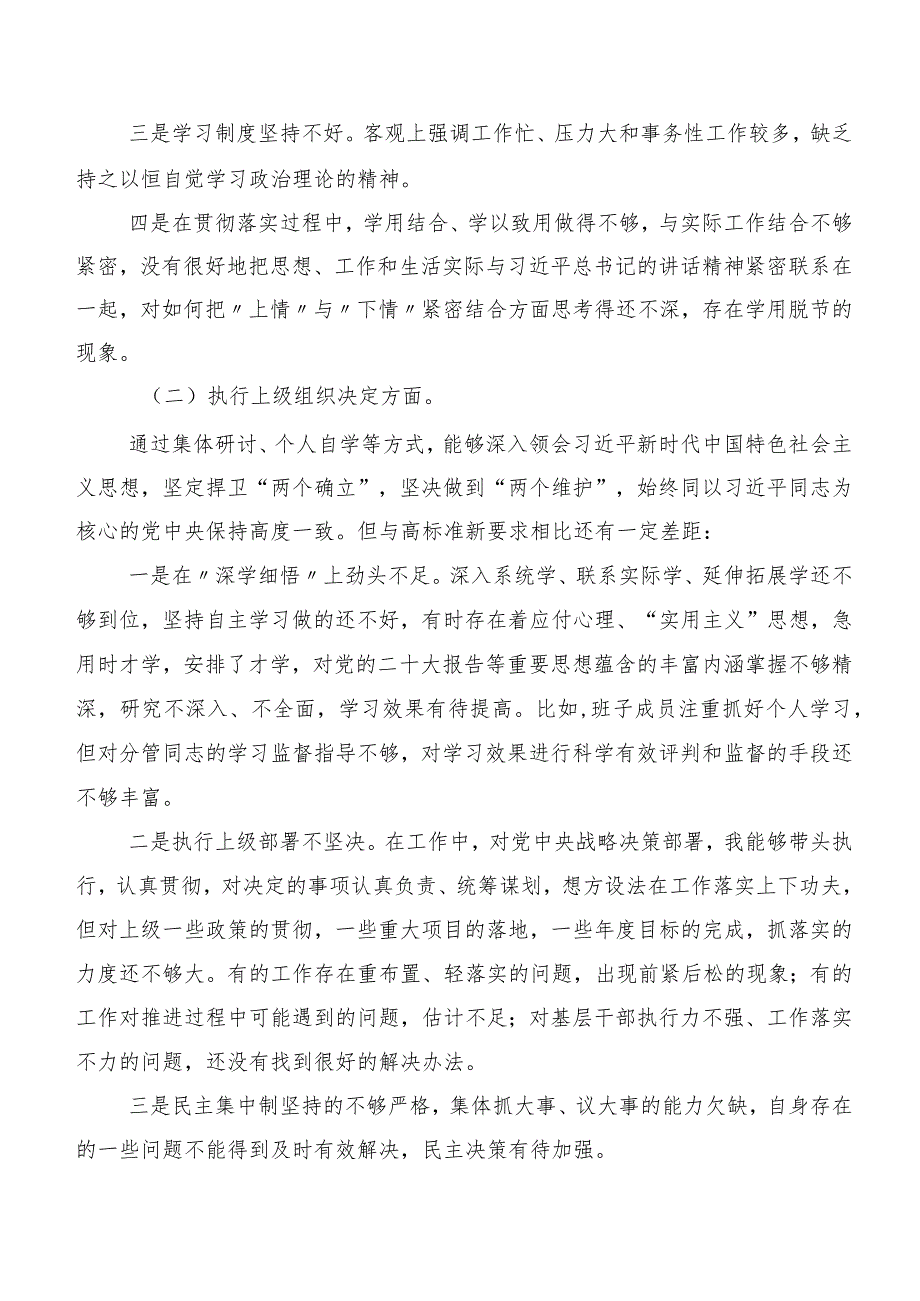 （七篇合集）开展2024年第二批学习教育专题生活会(最新六个方面)剖析检查材料.docx_第2页