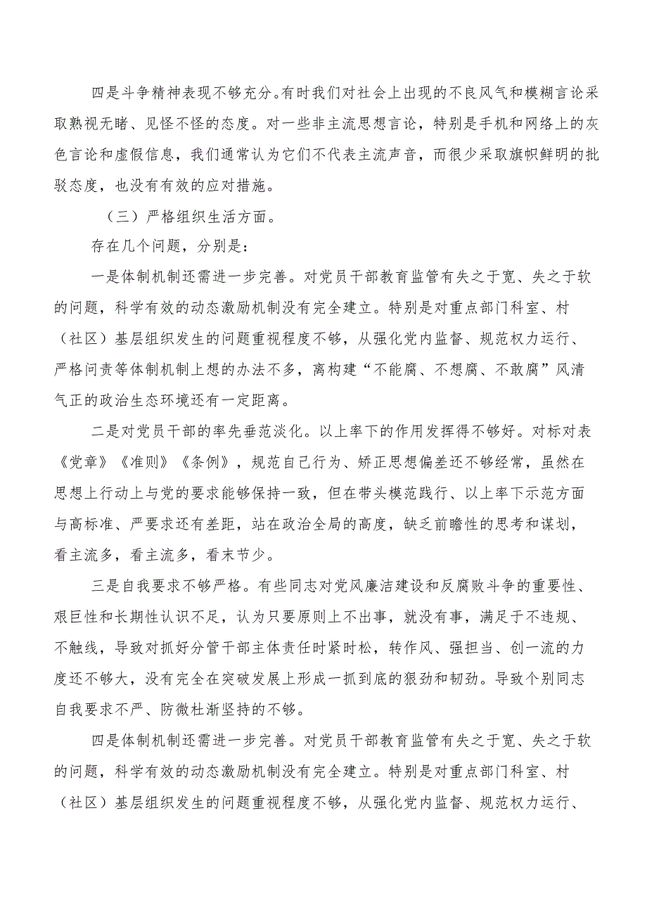 （七篇合集）开展2024年第二批学习教育专题生活会(最新六个方面)剖析检查材料.docx_第3页