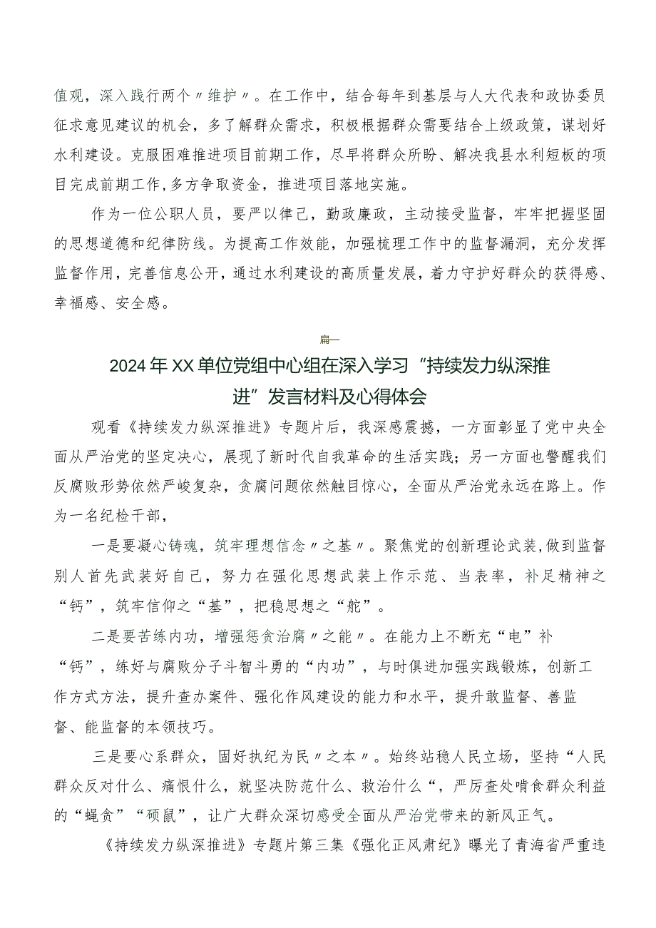 九篇2024年“持续发力 纵深推进”研讨发言.docx_第3页