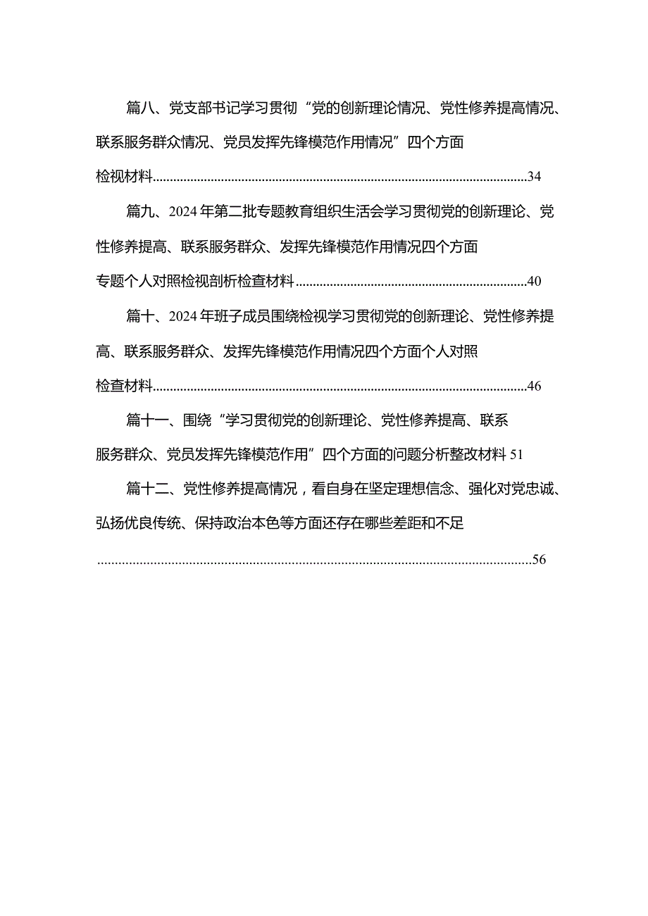 学习贯彻党的创新理论情况看学了多少、学得怎么样有什么收获和体会等四个方面问题最新精选版【12篇】.docx_第2页