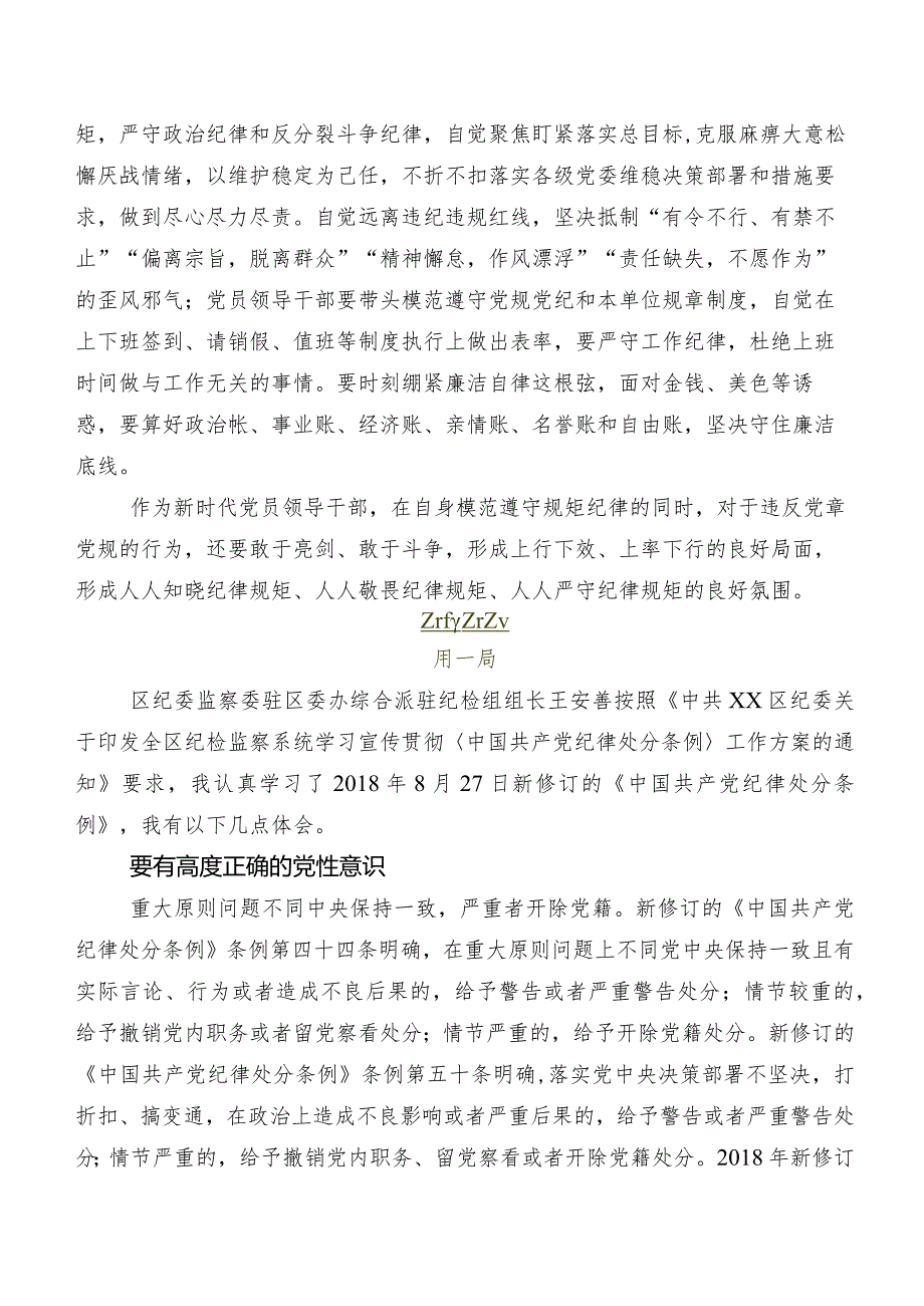 2024年新修订《中国共产党纪律处分条例》研讨交流发言提纲（8篇）.docx_第2页