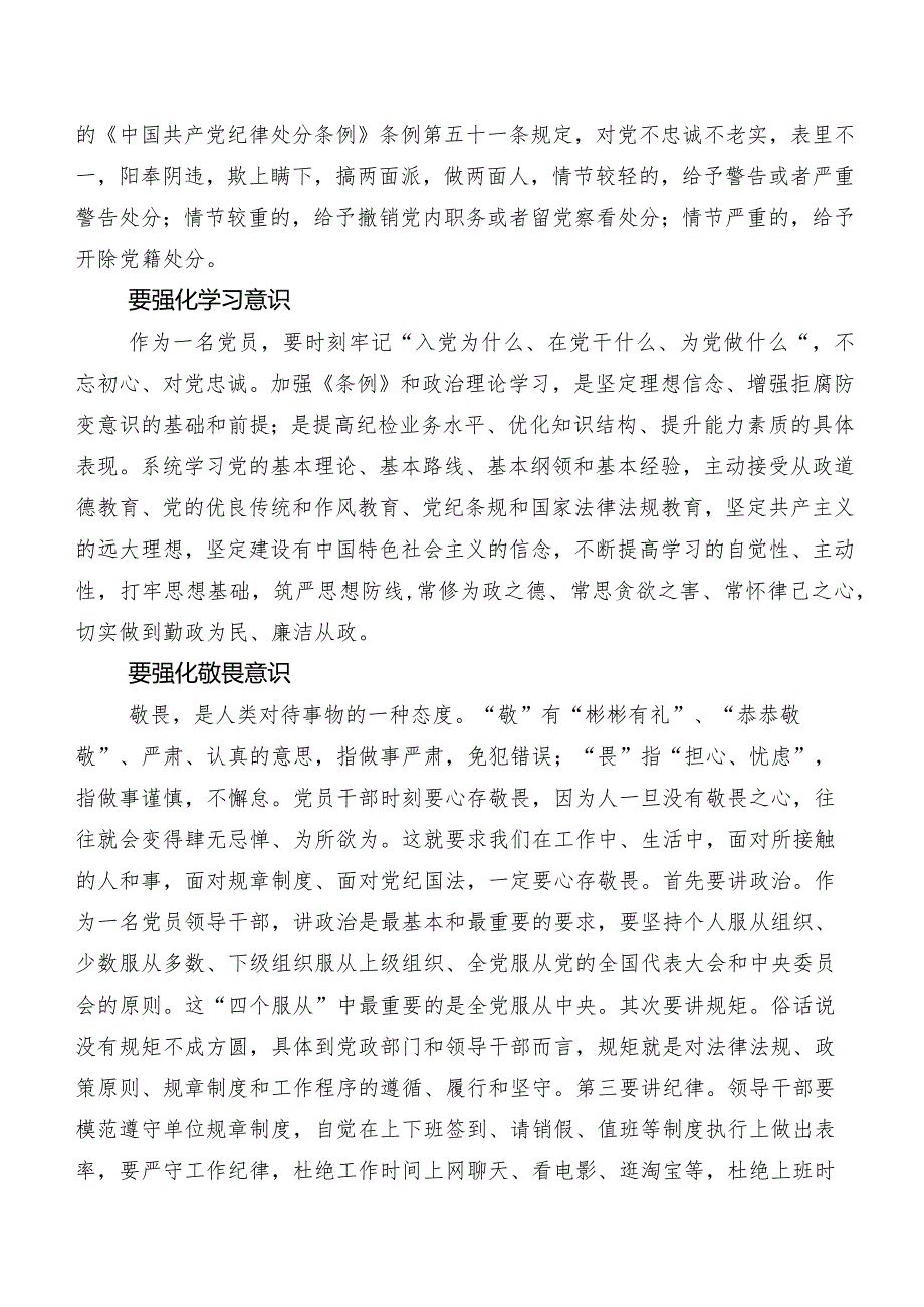 2024年新修订《中国共产党纪律处分条例》研讨交流发言提纲（8篇）.docx_第3页