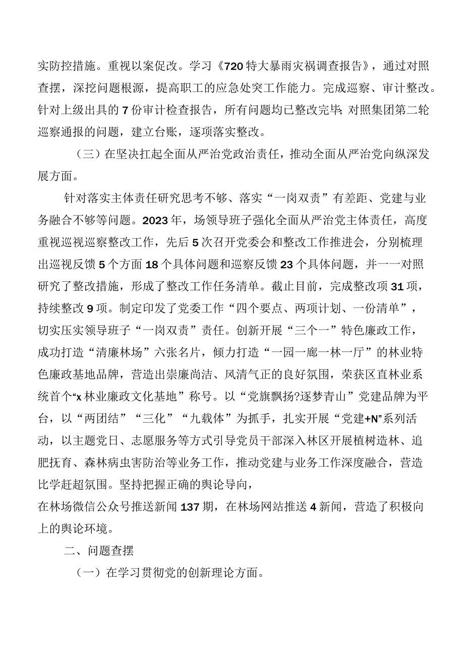 （七篇合集）2024年度组织生活会对照对照检查材料对照四个方面突出问题.docx_第2页