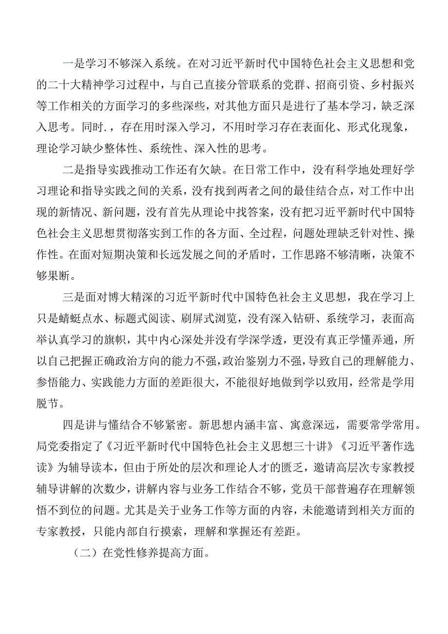 （七篇合集）2024年度组织生活会对照对照检查材料对照四个方面突出问题.docx_第3页