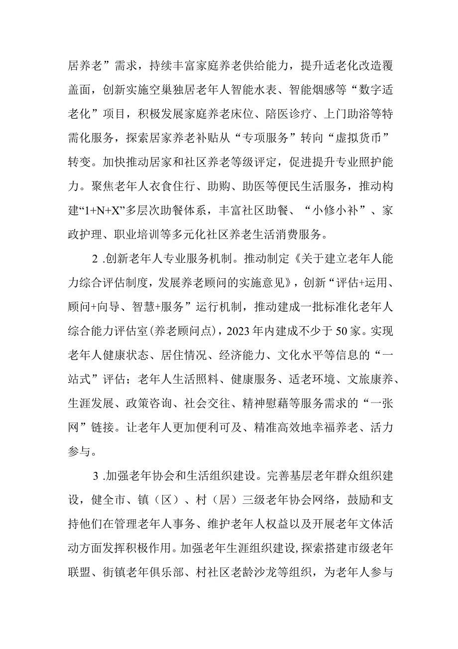 关于新时代创新“乐活老龄”模式构建“幸福生活共同体”的实施意见.docx_第3页