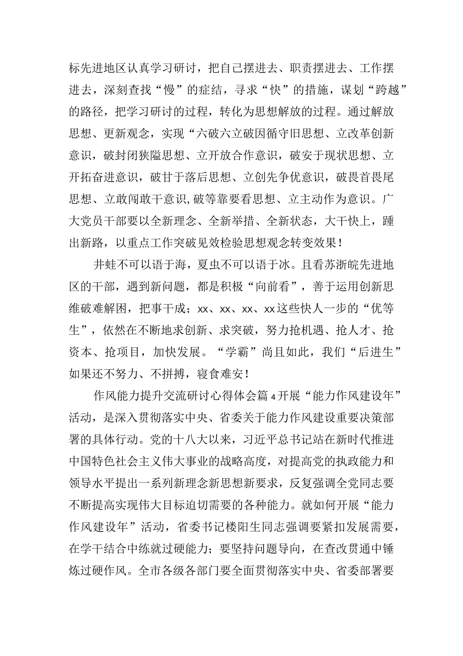 作风能力提升交流研讨心得体会8篇.docx_第3页