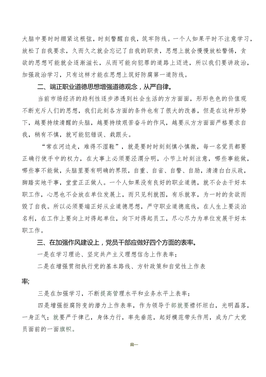 （多篇汇编）2024年新修订中国共产党纪律处分条例交流发言材料及心得.docx_第3页