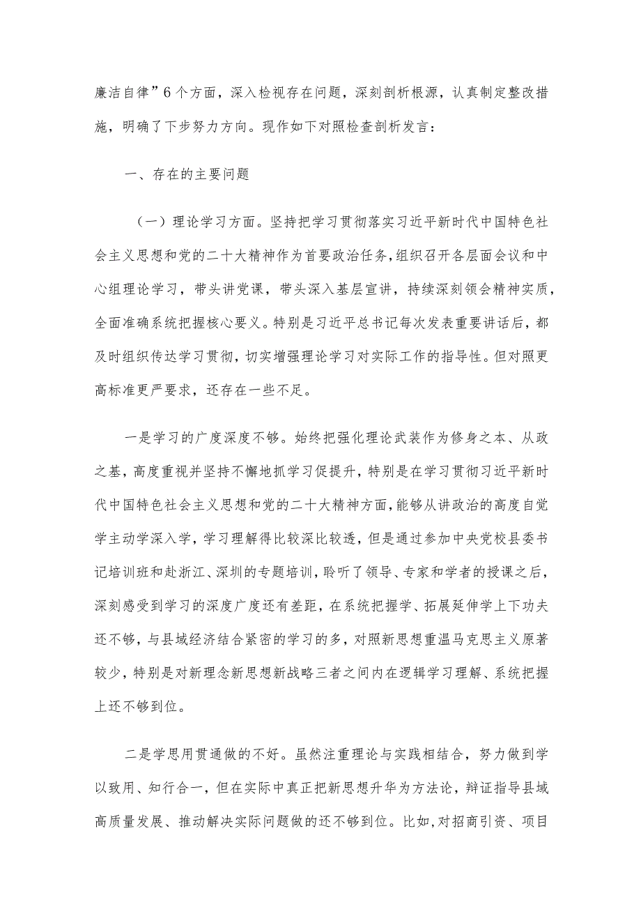 2023年第二批主题教育专题民主生活会领导班子及个人检视剖析材料4篇汇编（四）.docx_第2页