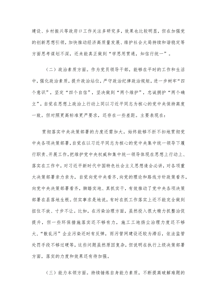 2023年第二批主题教育专题民主生活会领导班子及个人检视剖析材料4篇汇编（四）.docx_第3页