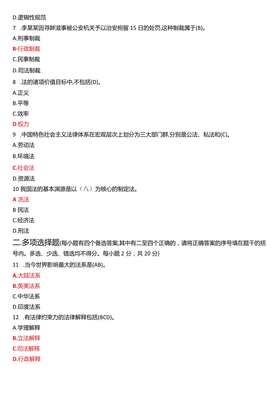 2023年1月国开电大专科《法理学》期末考试试题及答案.docx_第2页