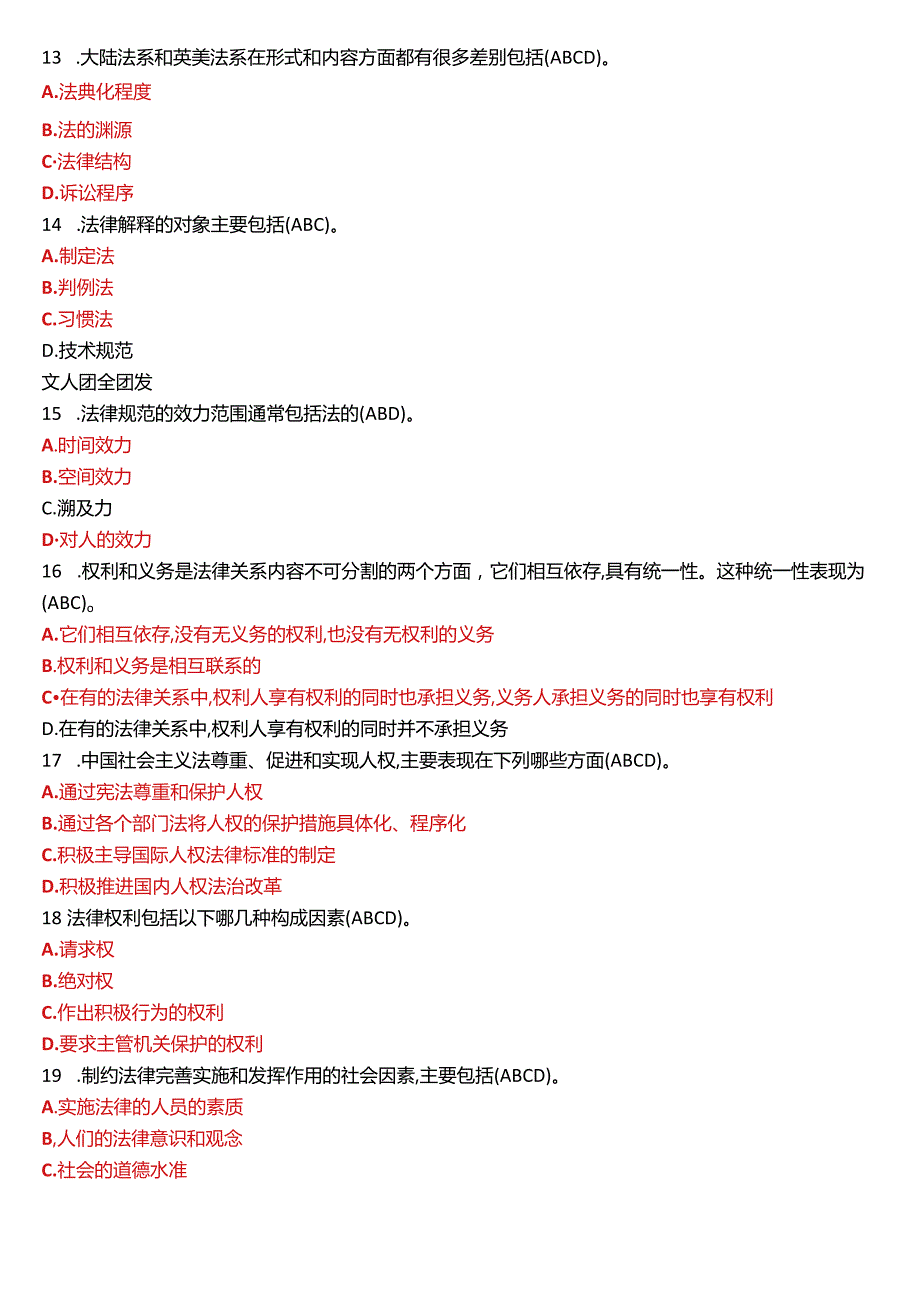 2023年1月国开电大专科《法理学》期末考试试题及答案.docx_第3页