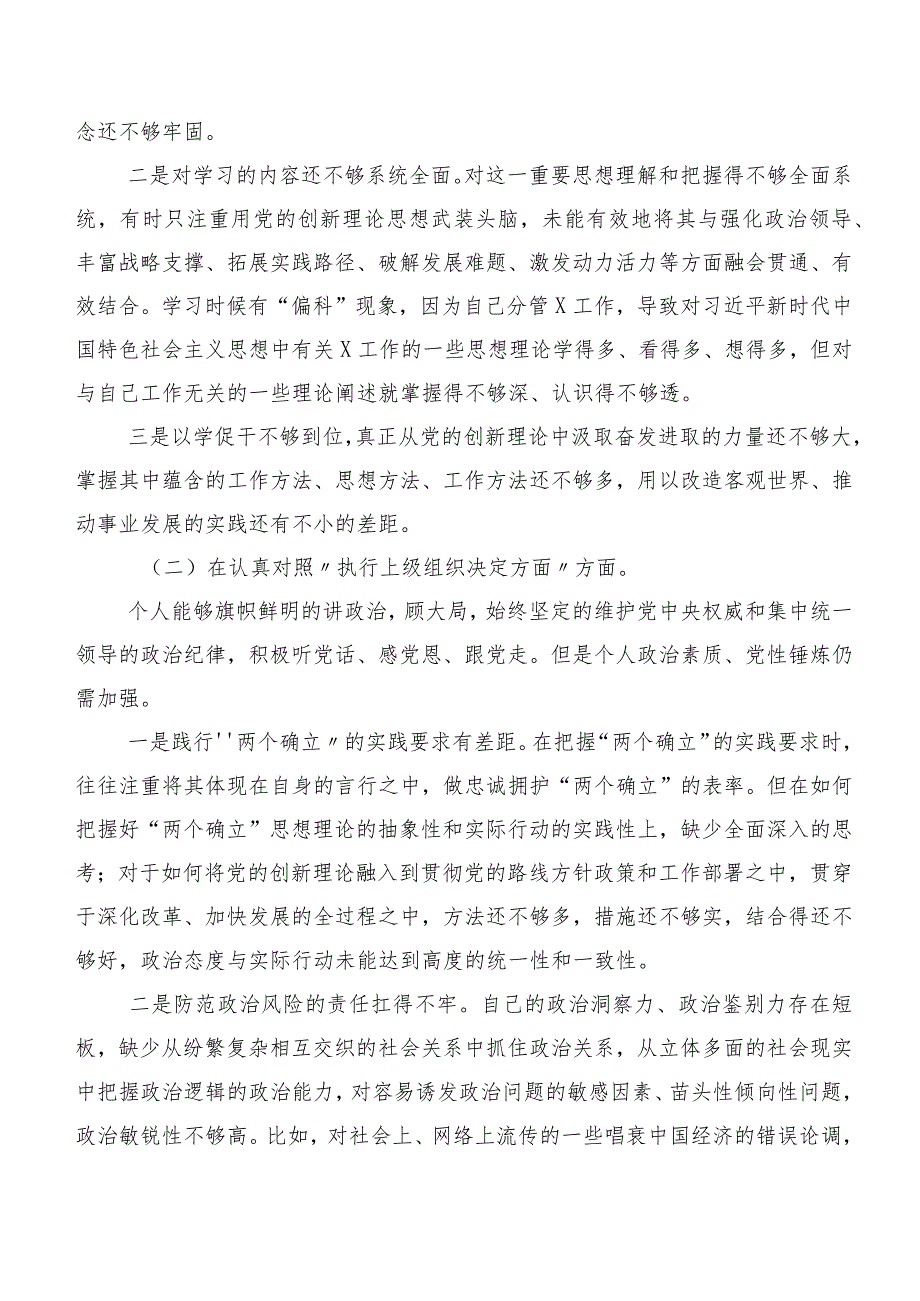 2024年专题民主生活会个人对照研讨发言对照抓好自身建设等(最新六个方面)突出问题.docx_第2页