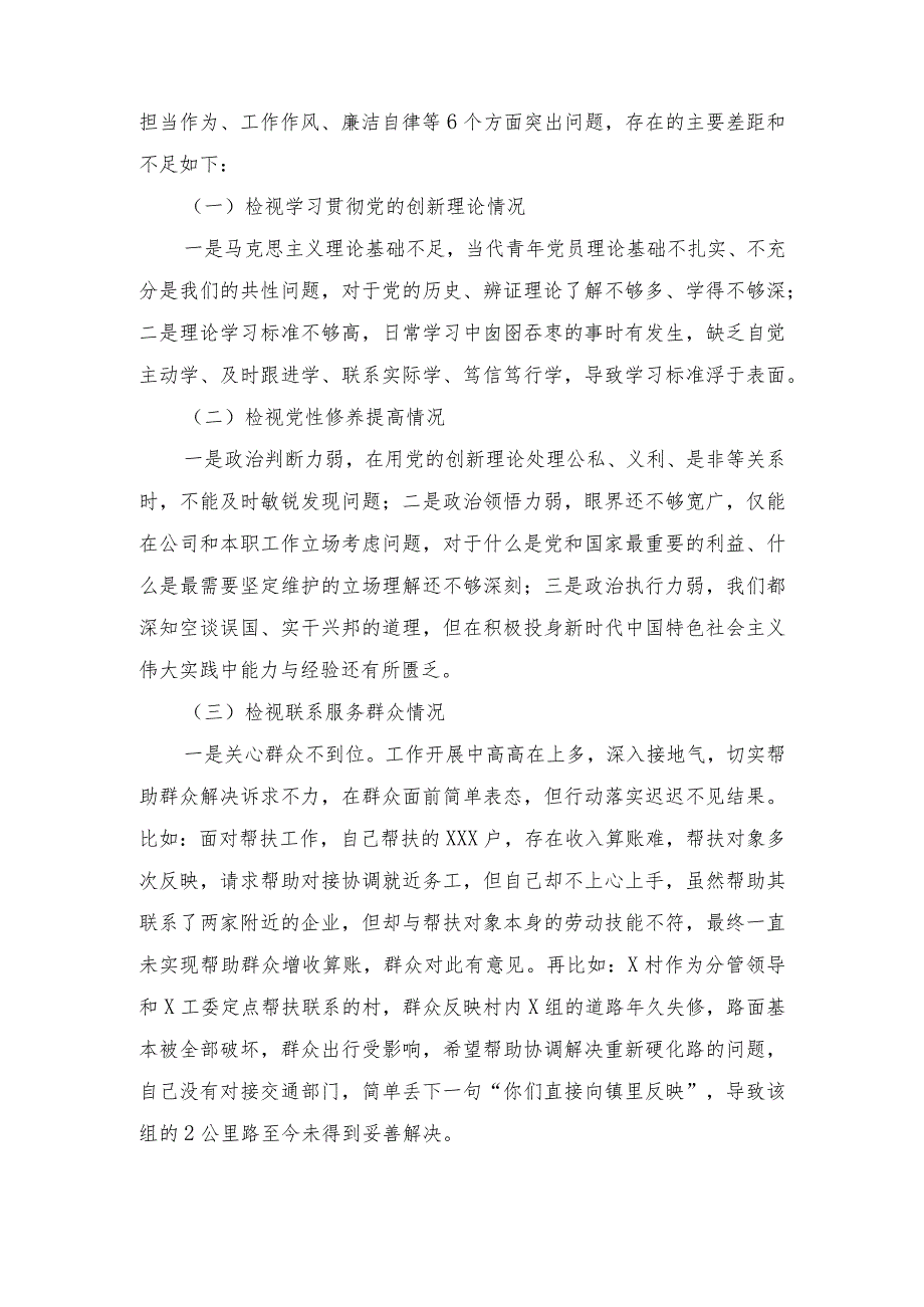 2024年检视学习贯彻党的创新理论、党性修养提高、联系服务群众、发挥先锋模范作用四个方面专题民主生活会个人发言提纲（4篇）.docx_第2页