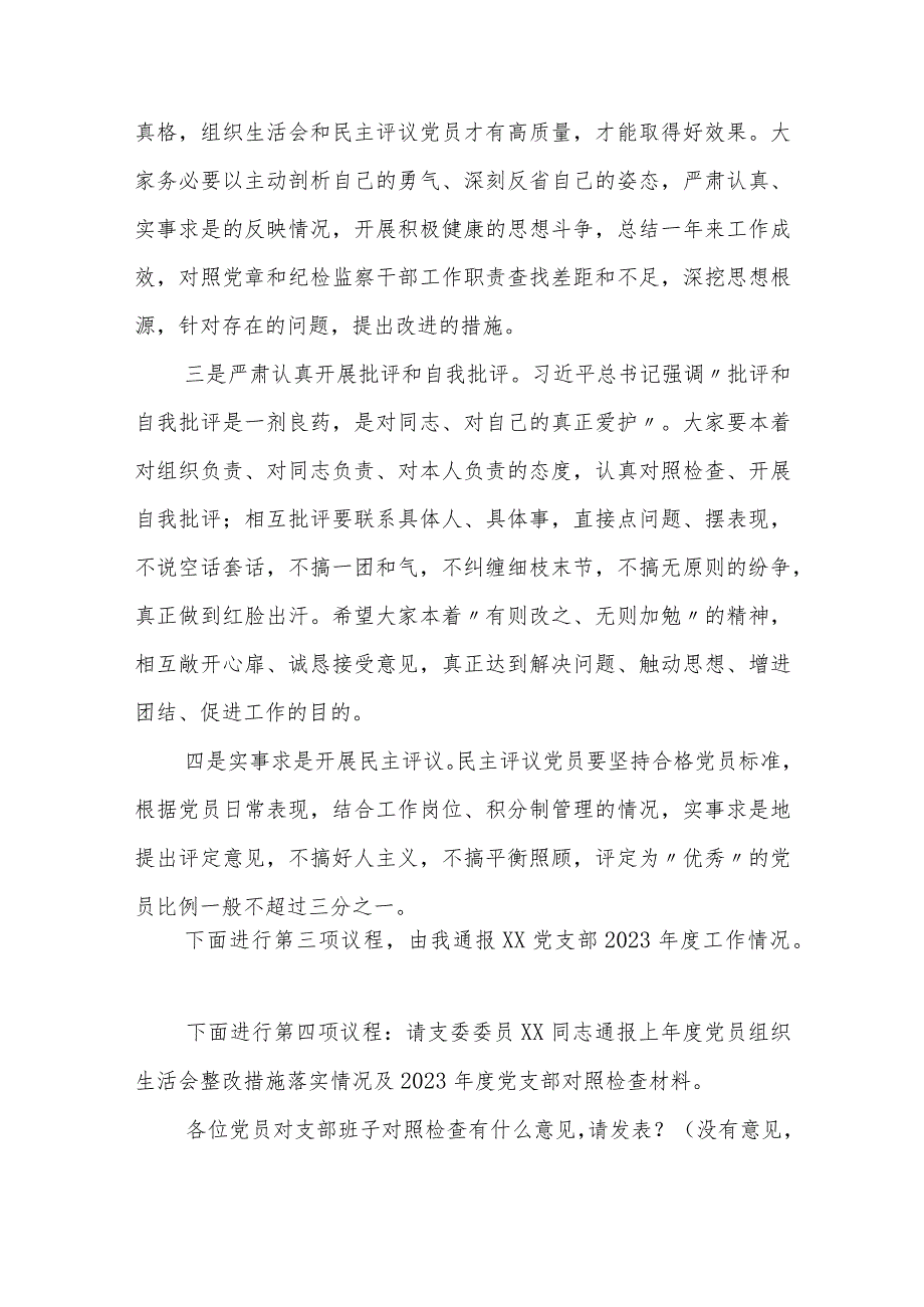 2篇支部书记2023-2024年专题组织生活会主持词总结讲话.docx_第3页